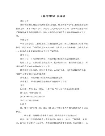 北师大版小学数学二年级下册《算得对吗》说课稿 （最终不改版）