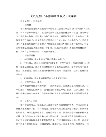 北师大版小学数学三年级上册《文具点》说课稿（内容丰富）