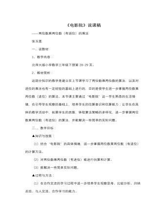 北师大版小学数学三年级下册《电影院》说课稿 （最终不改版）