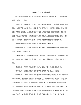 北师大版小学数学三年级下册《认识分数》说课稿  (最终版)