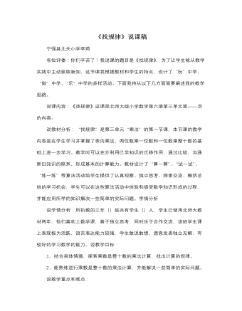 北师大版小学数学三年级下册《找规律》说课稿   （比赛版）