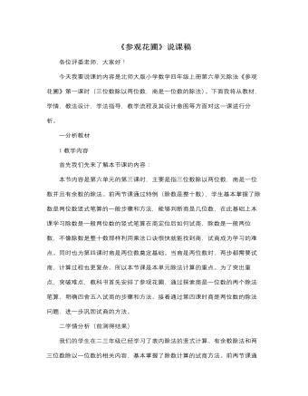 北师大版小学数学四年级上册《参观花圃》说课稿 (内容型)