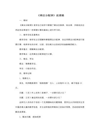 北师大版小学数学四年级上册《乘法分配律》说课稿 （成品）