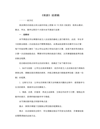 北师大版小学数学四年级上册《秋游》说课稿  (最终版)