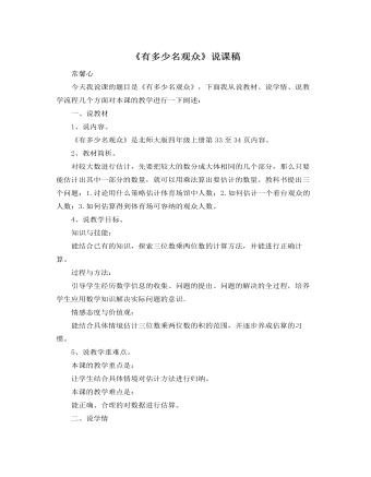 北师大版小学数学四年级上册《有多少名观众》说课稿（内容丰富）