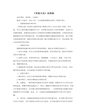 北师大版小学数学四年级下册《等量关系》说课稿（成品）