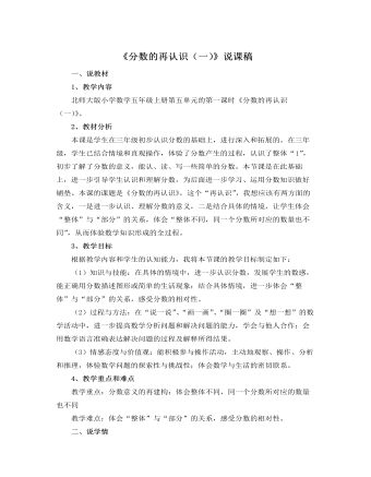 北师大版小学数学五年级上册《分数的再认识（一）》说课稿 (精选版）