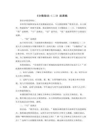 北师大版小学数学五年级下册《分数除法（二）》说课稿 （比赛版）