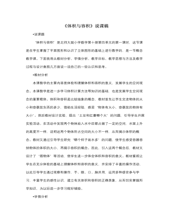 北师大版小学数学五年级下册《体积与容积》说课稿  (精品版)
