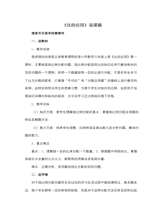 北师大版小学数学六年级上册《比的应用》说课稿 （比赛版）