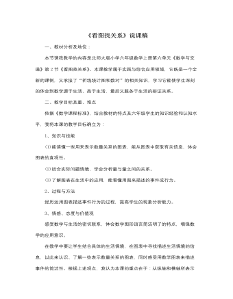 北师大版小学数学六年级上册《看图找关系》说课稿 (订稿版)