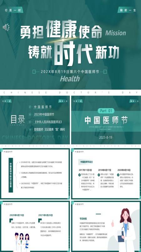 中国医师节PPT模板