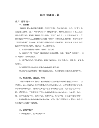 人教版新课标小学数学一年级下册前后 说课稿3篇（定制版）