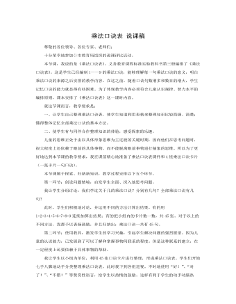 人教版新课标小学数学二年级上册乘法口诀表 说课稿(精美版)