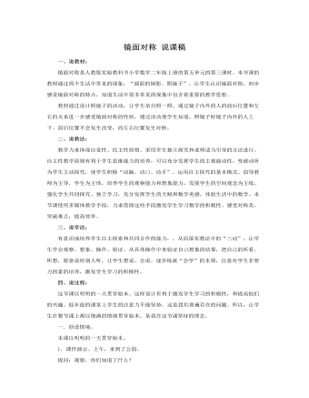 人教版新课标小学数学二年级上册镜面对称 说课稿   （完美版）