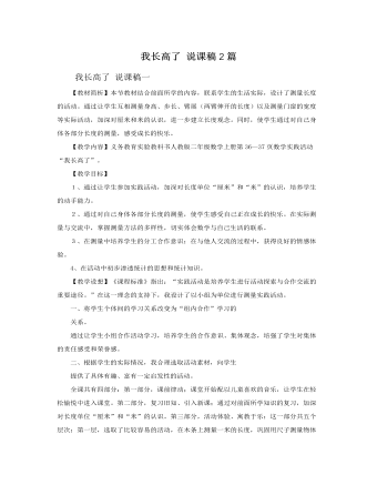 人教版新课标小学数学二年级上册我长高了 说课稿2篇  (最终版)