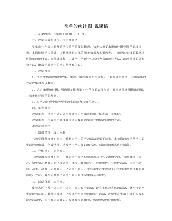人教版新课标小学数学二年级下册简单的统计图说课稿 （内容详细）