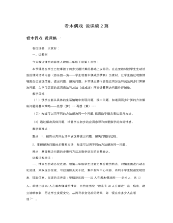 人教版新课标小学数学二年级下册看木偶戏说课稿2篇   (订稿版)