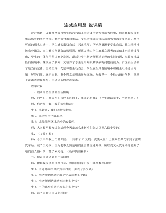 人教版新课标小学数学二年级下册连减应用题说课稿(精美版)