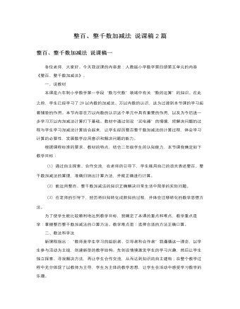 人教版新课标小学数学二年级下册整百、整千数加减法说课稿2篇   （完美版）