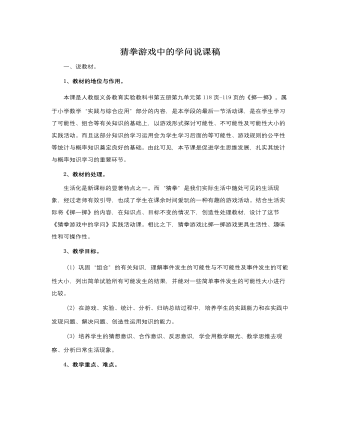 人教版新课标小学数学三年级上册猜拳游戏中的学问说课稿 （内容详细）