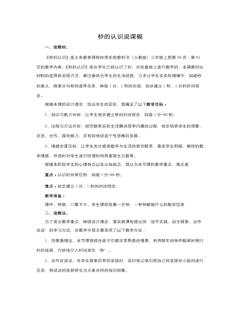 人教版新课标小学数学三年级上册秒的认识说课稿  (最终版)