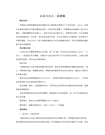 人教版新课标小学数学三年级上册认识几分之一说课稿 (参赛版）