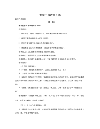 人教版新课标小学数学三年级上册数学广角教案3篇（内容全面）