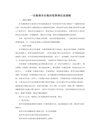 人教版新课标小学数学三年级上册一位数乘多位数的笔算乘法说课稿  (最终版)