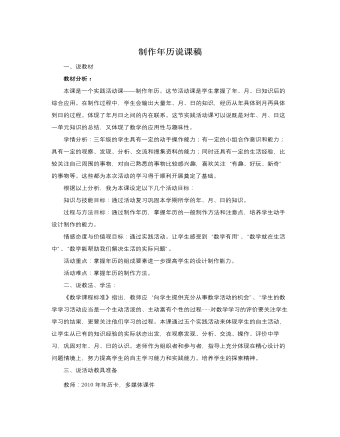 人教版新课标小学数学三年级下册制作年历说课稿  (最终版)