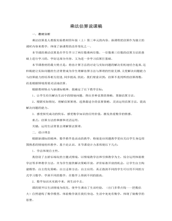 人教版新课标小学数学四年级上册乘法估算说课稿 （内容全面）
