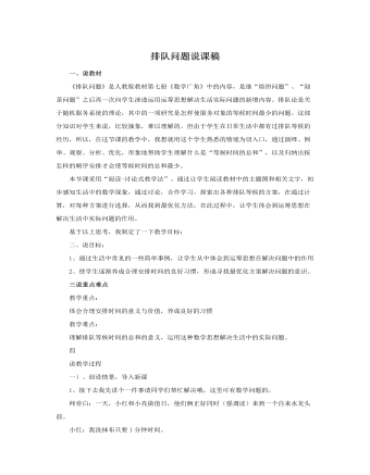 人教版新课标小学数学四年级上册排队问题说课稿（内容全面）