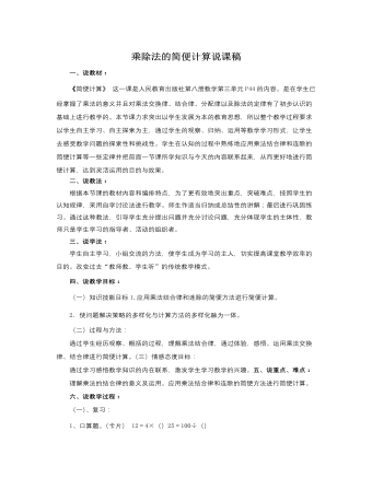人教版新课标小学数学四年级下册乘除法的简便计算说课稿（定制版)