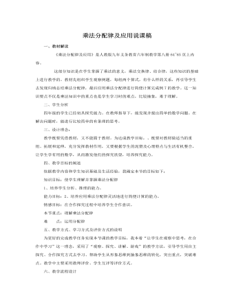 人教版新课标小学数学四年级下册乘法分配律及应用说课稿 （成品）
