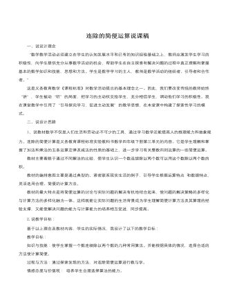人教版新课标小学数学四年级下册连除的简便运算说课稿（精修版）