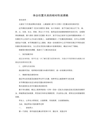 人教版新课标小学数学四年级下册体会位置关系的相对性说课稿 (订稿版)