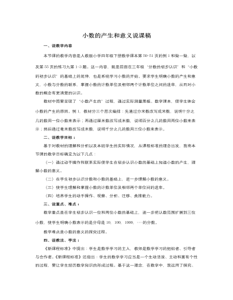 人教版新课标小学数学四年级下册小数的产生和意义说课稿  (最终版)