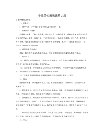 人教版新课标小学数学四年级下册小数的性质说课稿2篇（定制版）