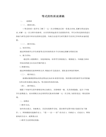 人教版新课标小学数学五年级上册等式的性质说课稿 (参赛版）