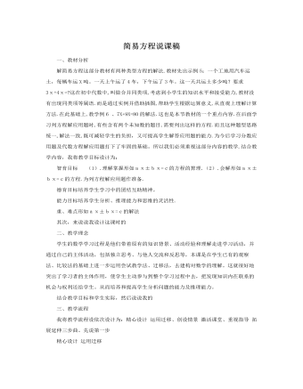 人教版新课标小学数学五年级上册简易方程说课稿（成品）