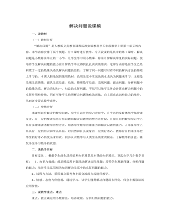 人教版新课标小学数学五年级上册解决问题说课稿（内容丰富）