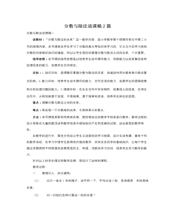 人教版新课标小学数学五年级下册分数与除法说课稿2篇（定制版)