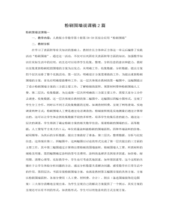 人教版新课标小学数学五年级下册粉刷围墙说课稿2篇 （成品）