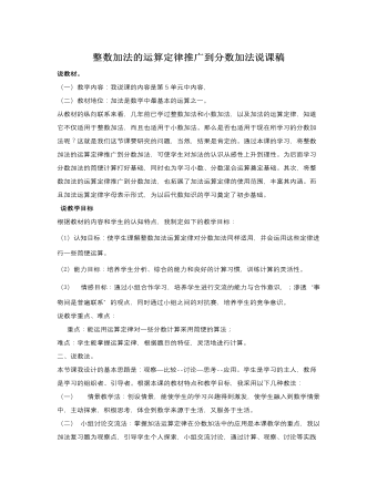 人教版新课标小学数学五年级下册整数加法的运算定律推广到分数加法说课稿 (订稿版)