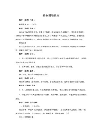 人教版新课标小学数学五年级下册粉刷围墙教案 （成品）