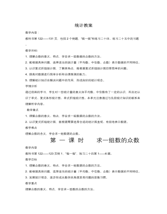 人教版新课标小学数学五年级下册统计教案 （内容完整）
