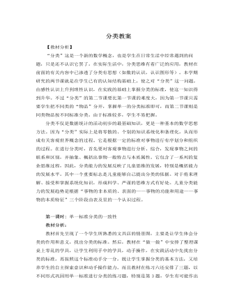 人教版新课标小学数学一年级上册分类教案（精修版）