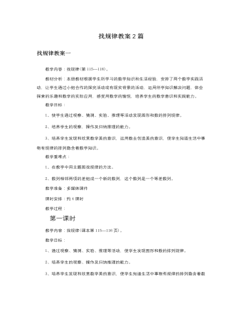 人教版新课标小学数学二年级下册找规律教案2篇   （比赛版）