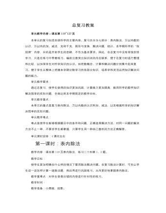 人教版新课标小学数学二年级下册总复习教案 （最终不改版）