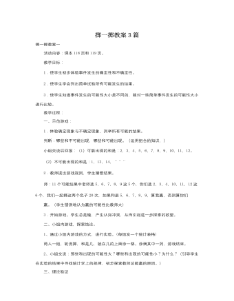 人教版新课标小学数学三年级上册掷一掷教案3篇（成品）